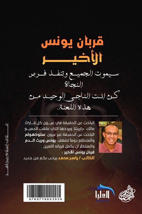 قربان يونس الأخير