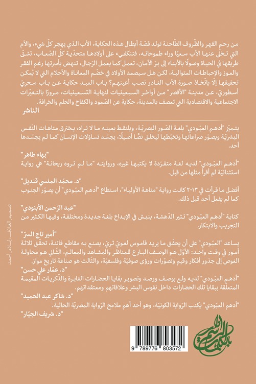 باب العبد