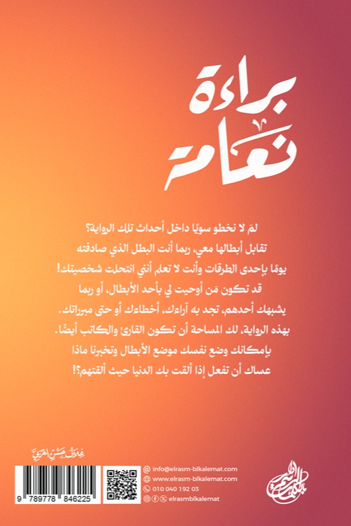 براءة نعامة