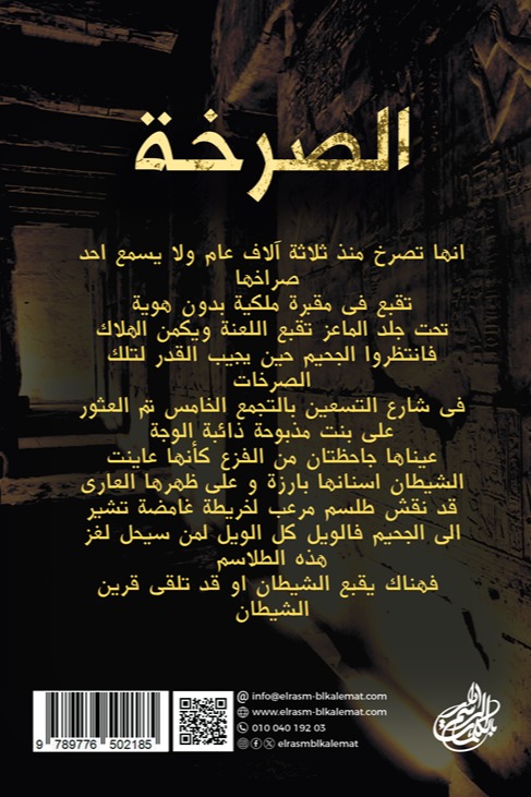 الصرخة