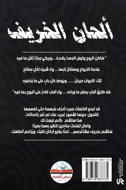 ألحان الخريف