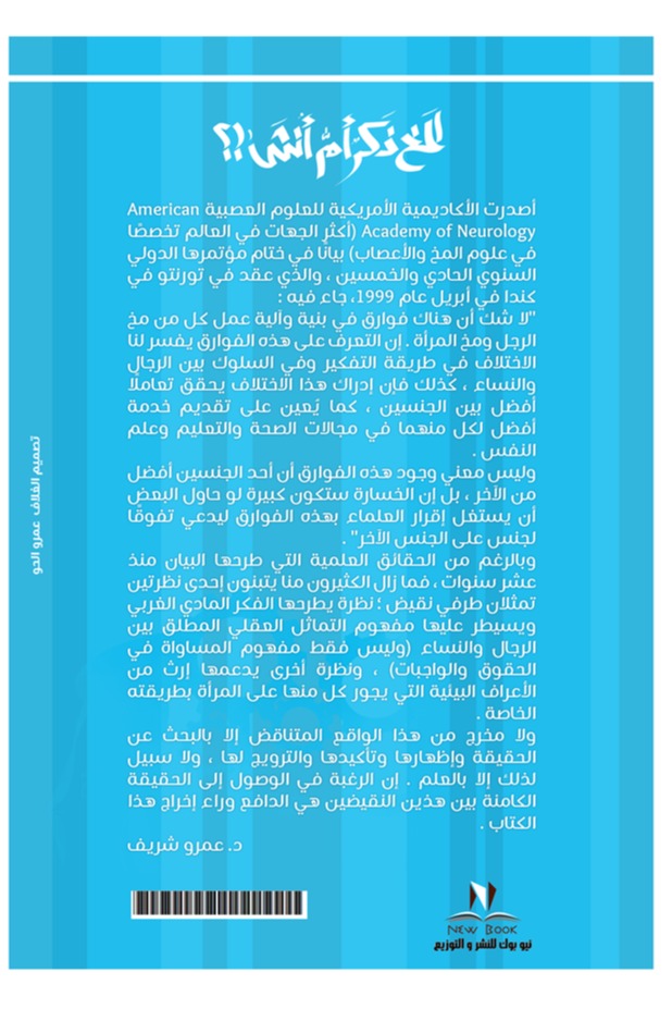 المخ ذكر أم أنثى؟!