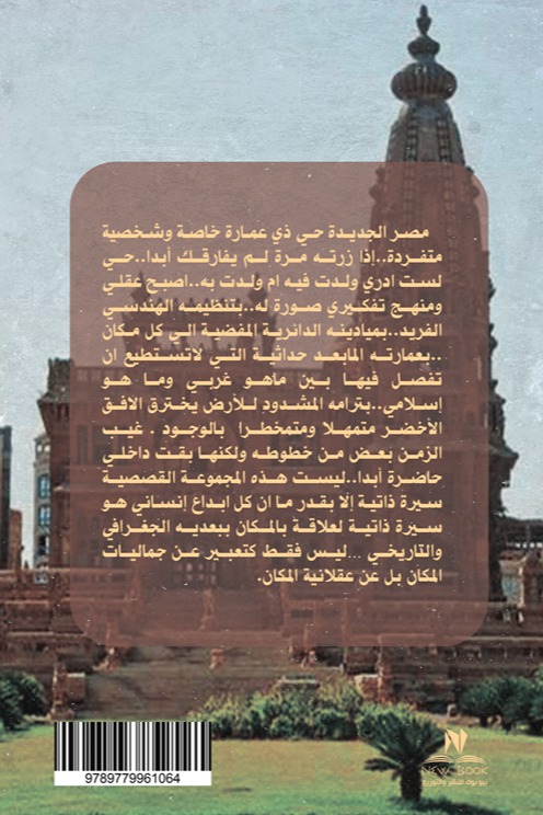 حدث في مصر الجديدة