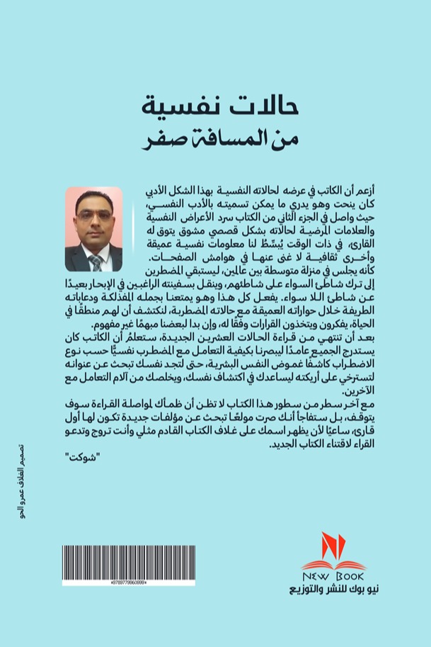 حالات نفسية من المسافة صفر (الجزء الثاني)