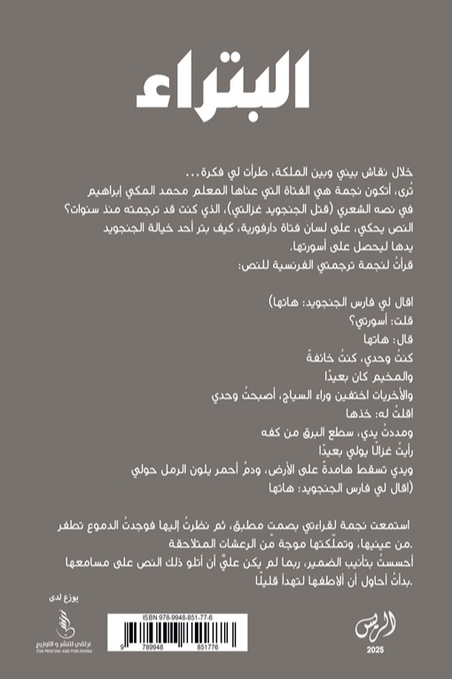 البتراء