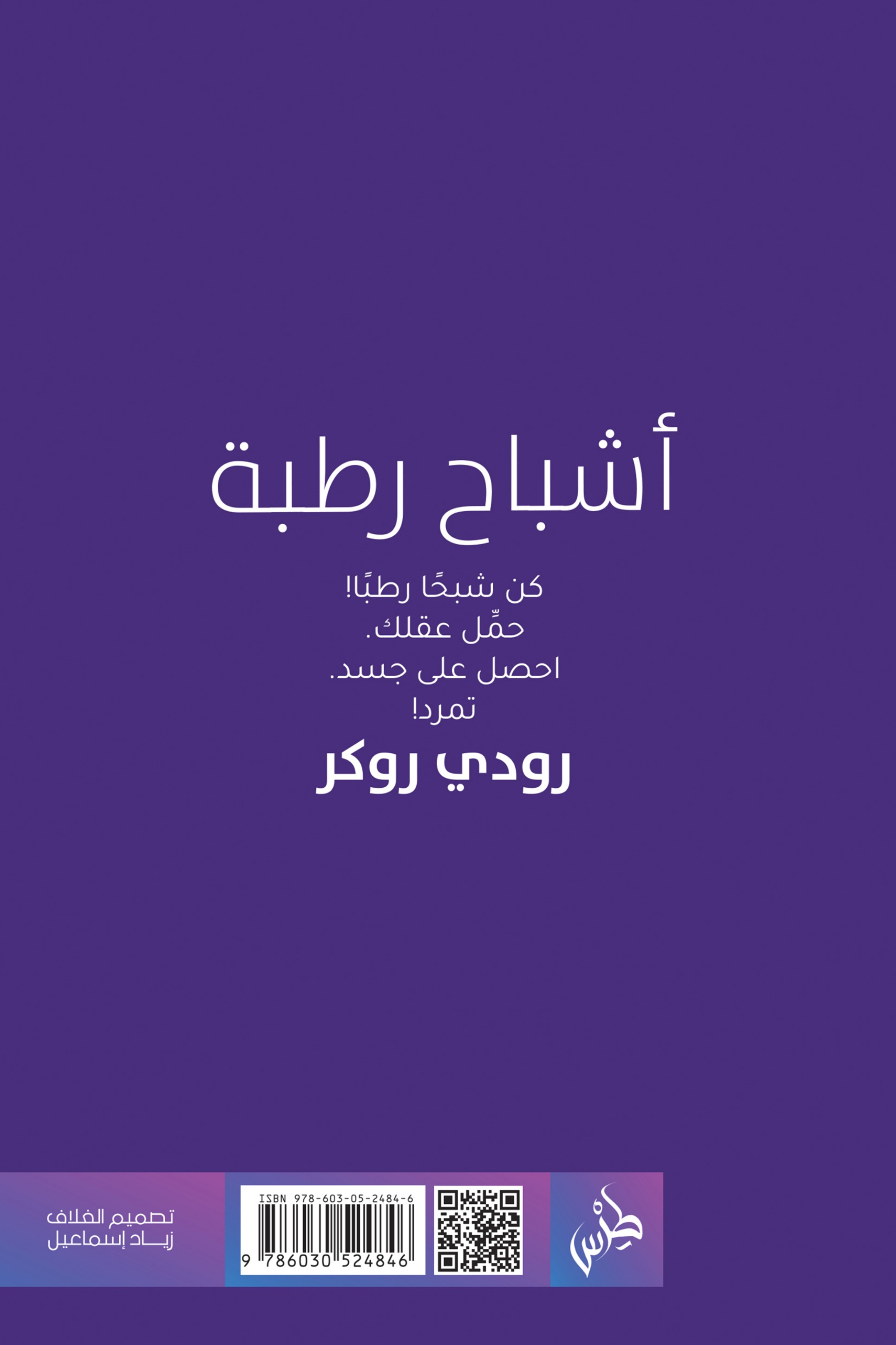 أشباح رطبة