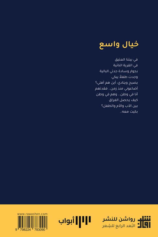 خيال واسع