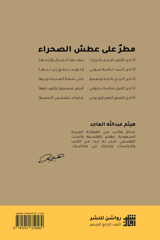 مطر على عطش الصحراء