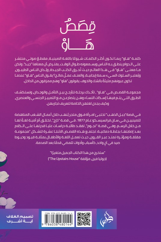 قصص هاو
