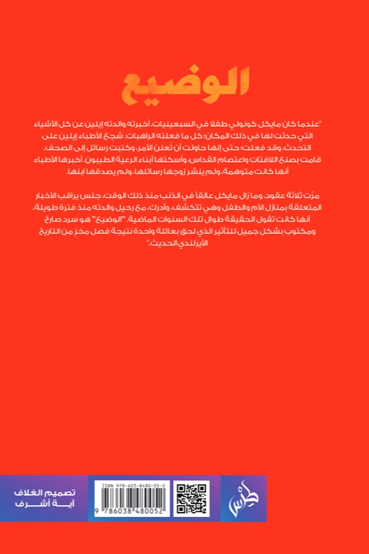 الوضيع