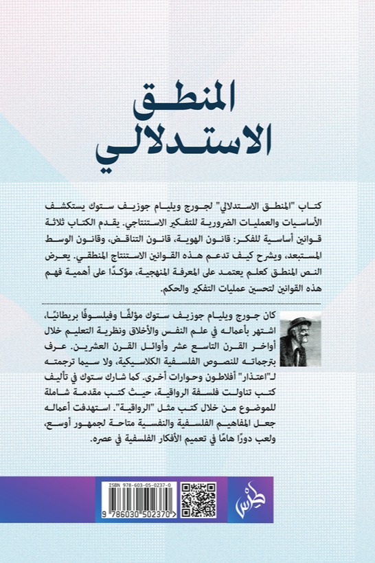 المنطق الاستدلالي