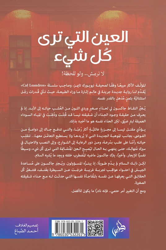 العين التي ترى كل شيء