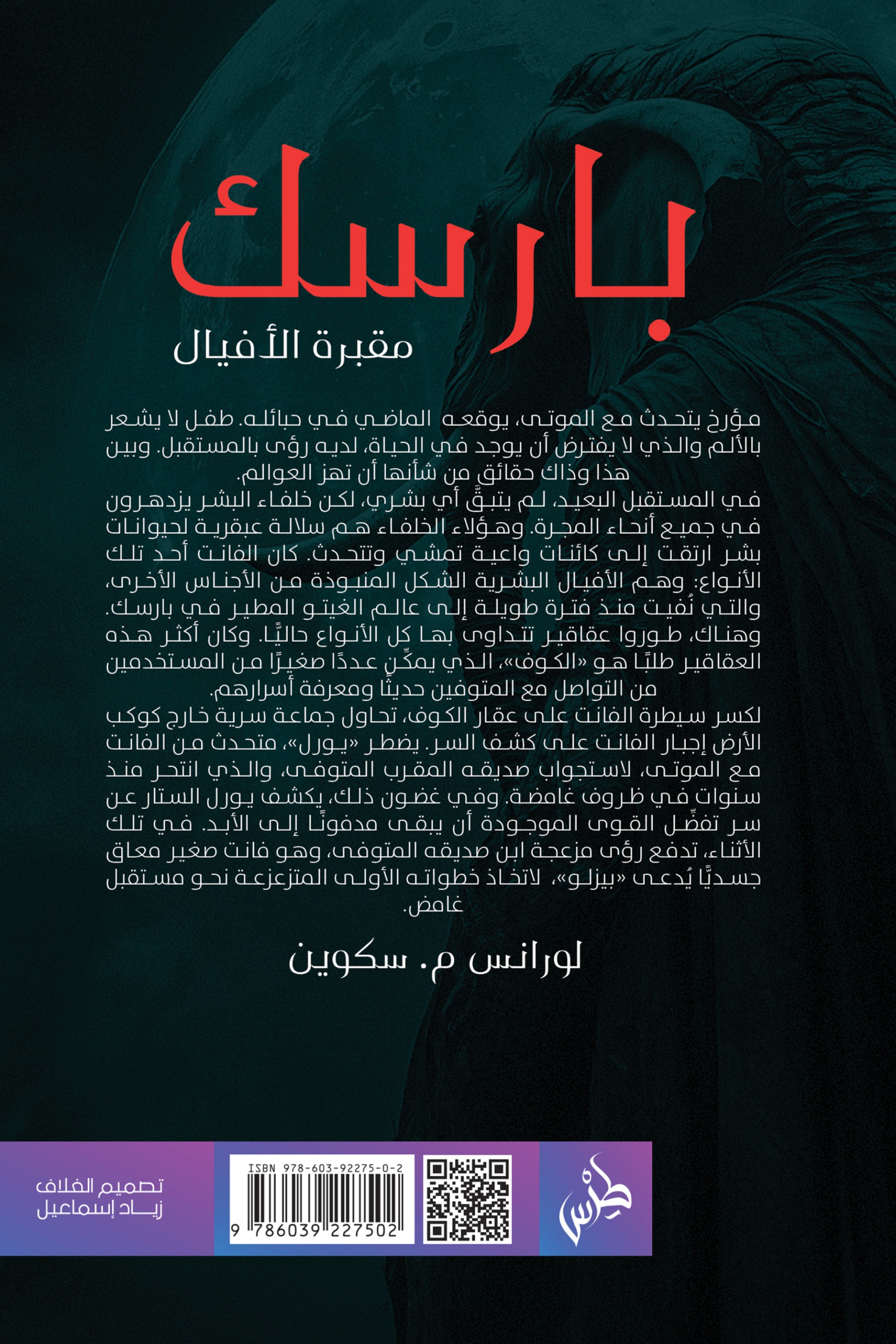 بارسك