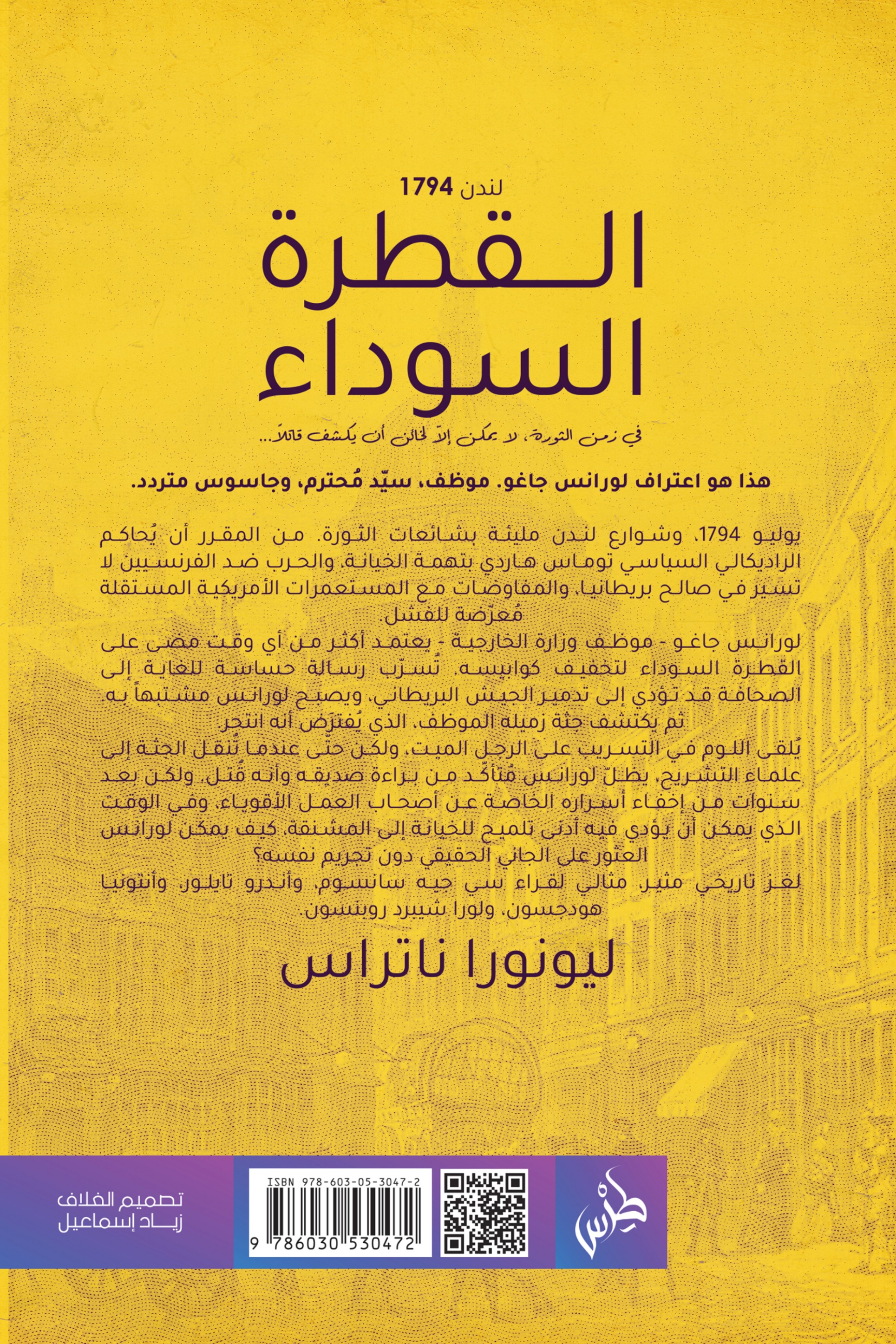 القطرة السوداء
