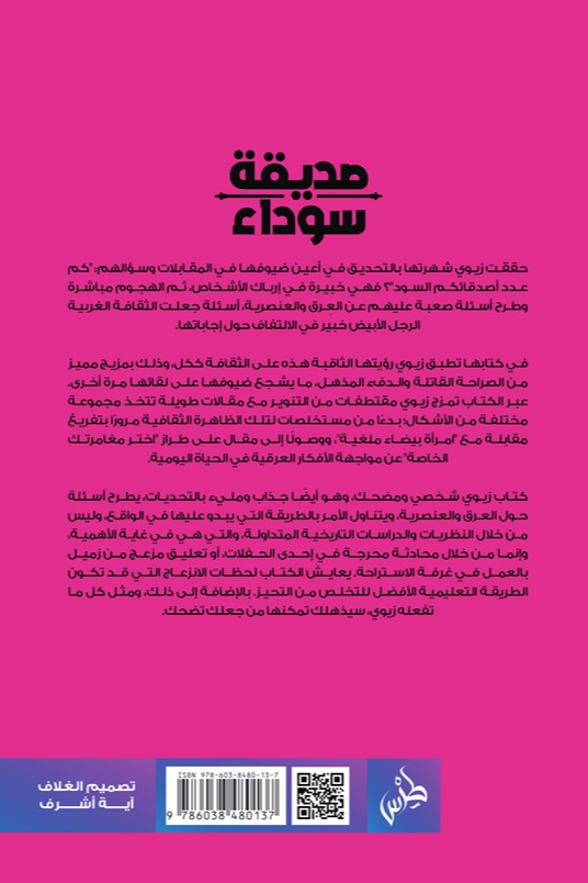 صديقة سوداء