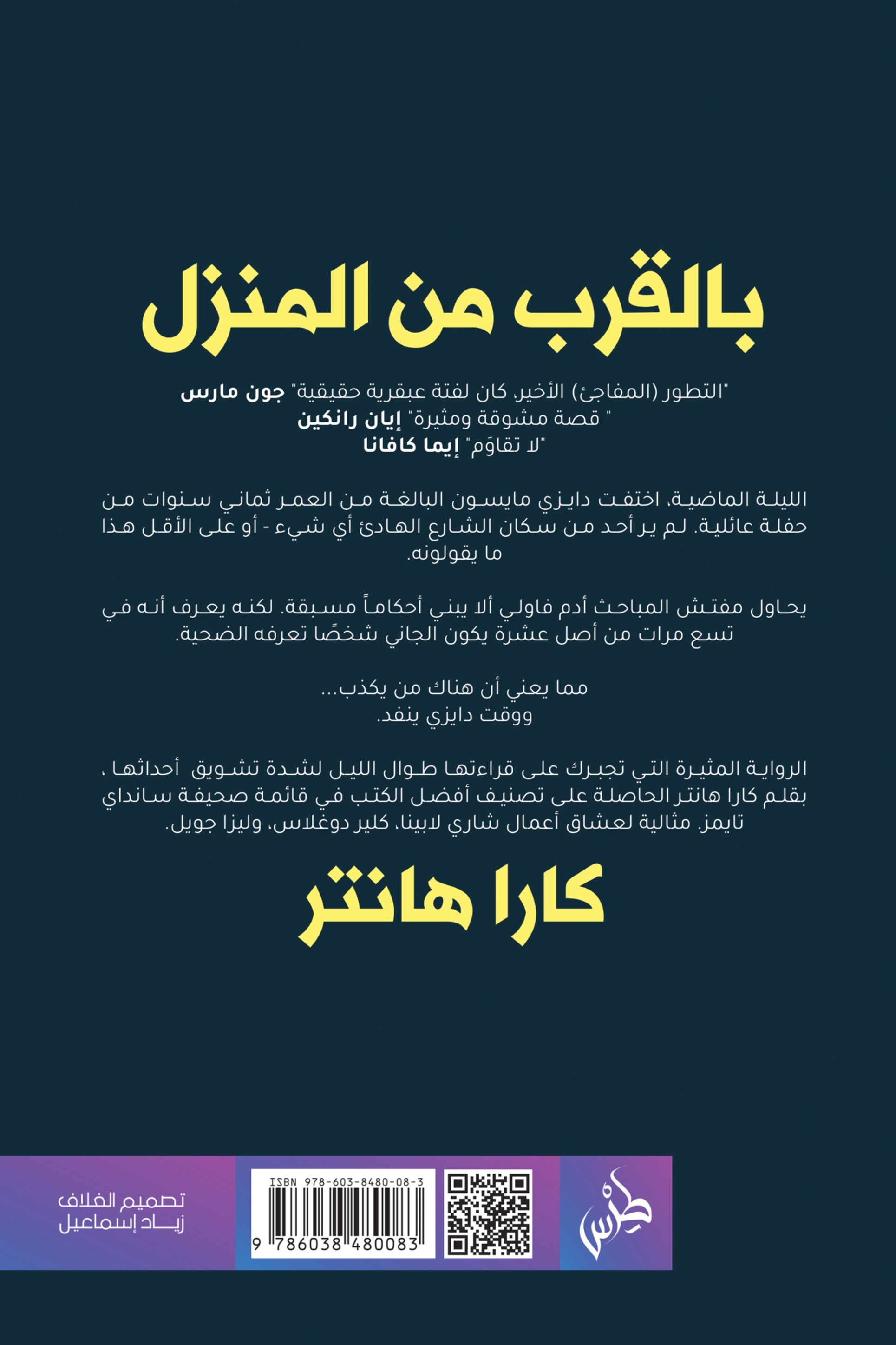 بالقرب من المنزل
