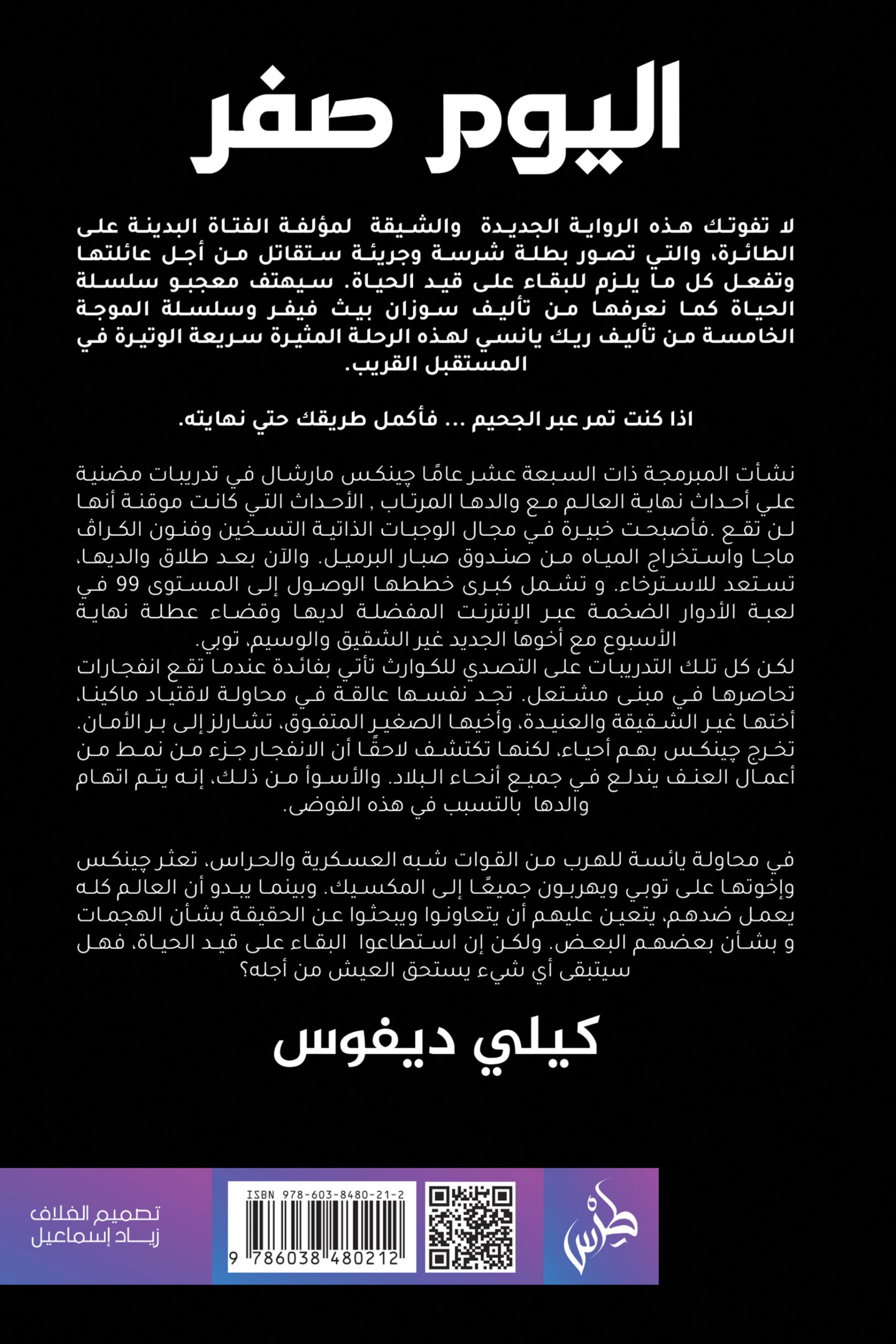 اليوم صفر
