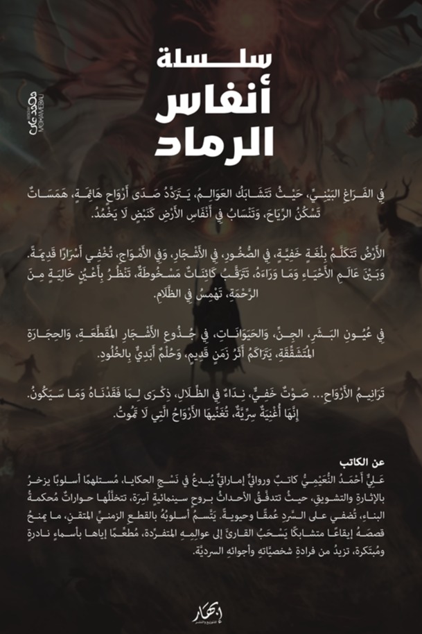 سلسلة أنفاس الرماد