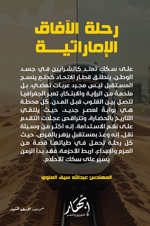 رحلة الآفاق الإماراتية