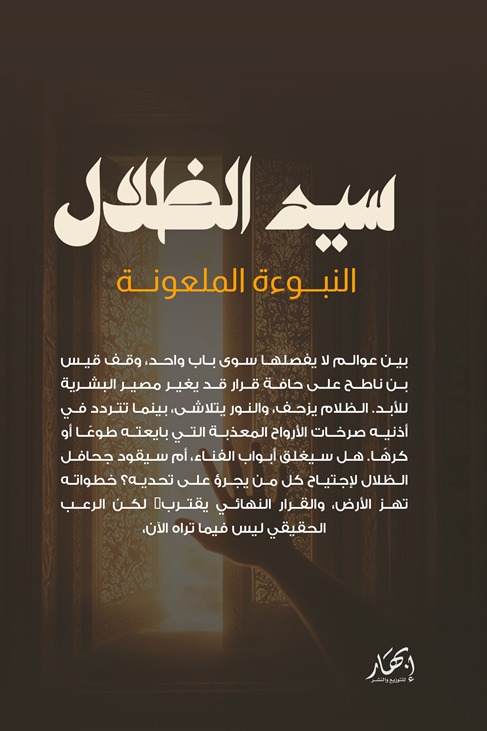 سيد الظلال
