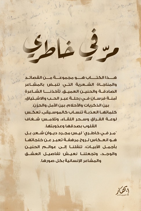 مر في خاطري