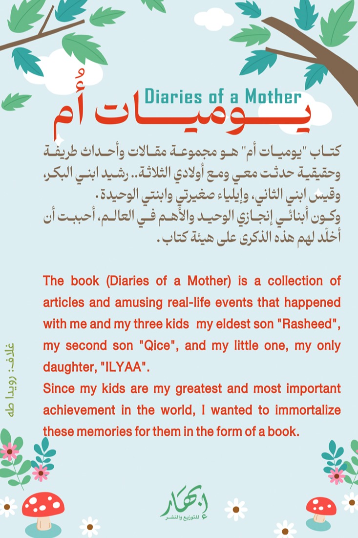 يوميات أم - Diaries of a Mother