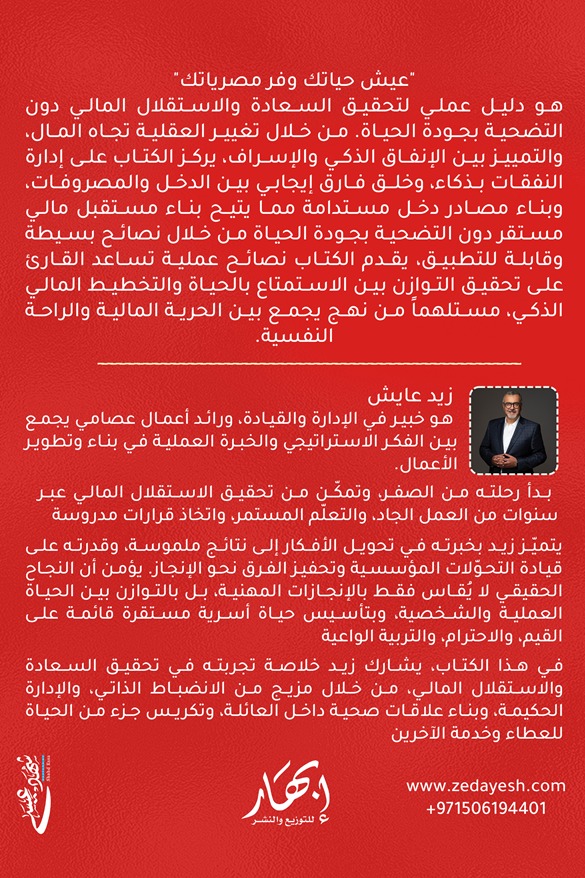 عيش حياتك وفر مصرياتك