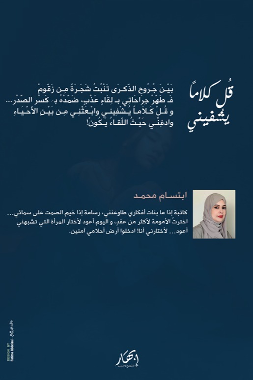 قل كلاما يشفيني