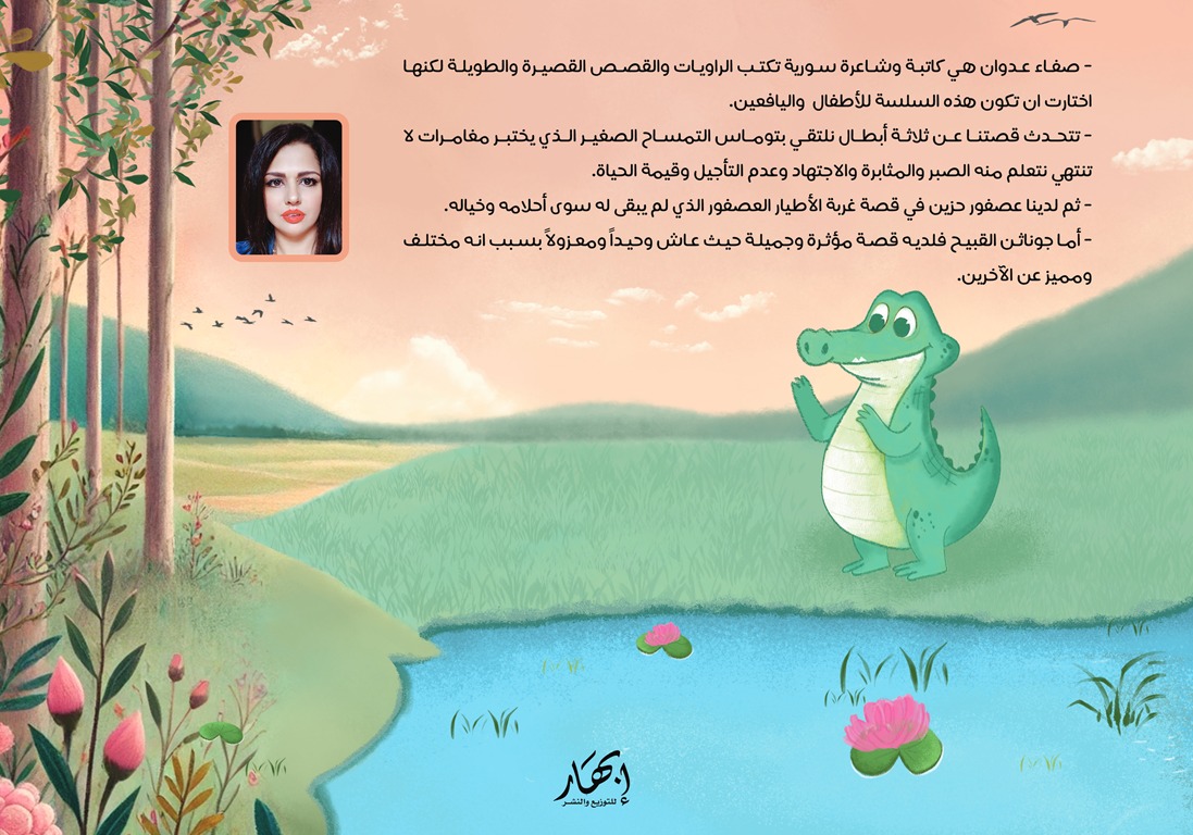 غربة الأطيار