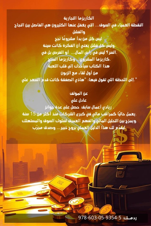 الكاريزما التجارية