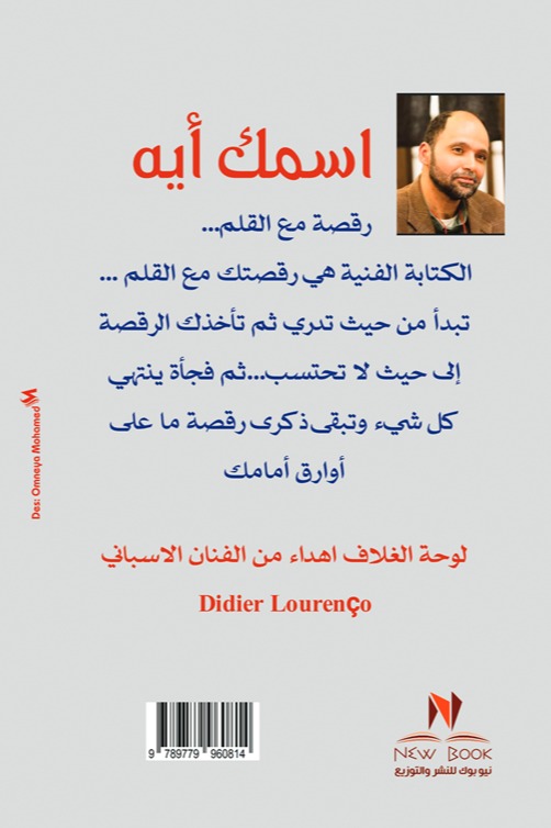 اسمك أيه؟