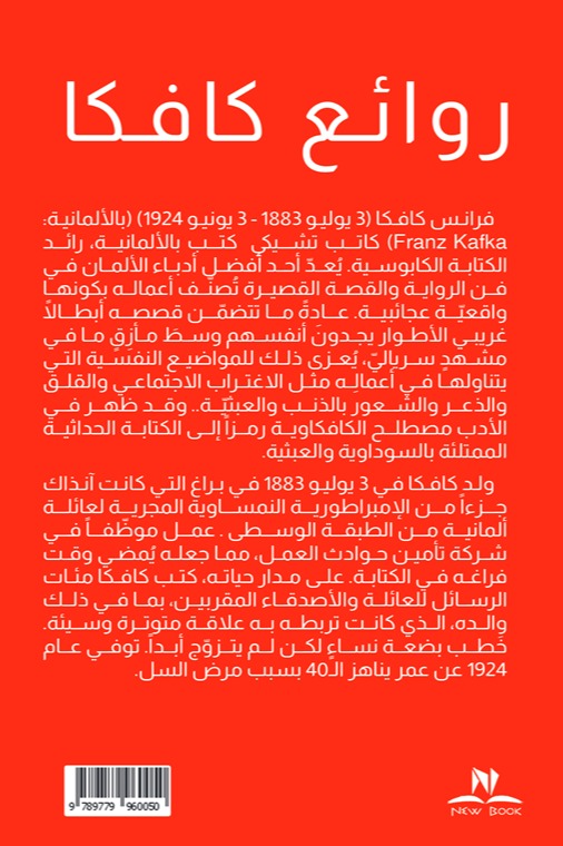روائع كافكا