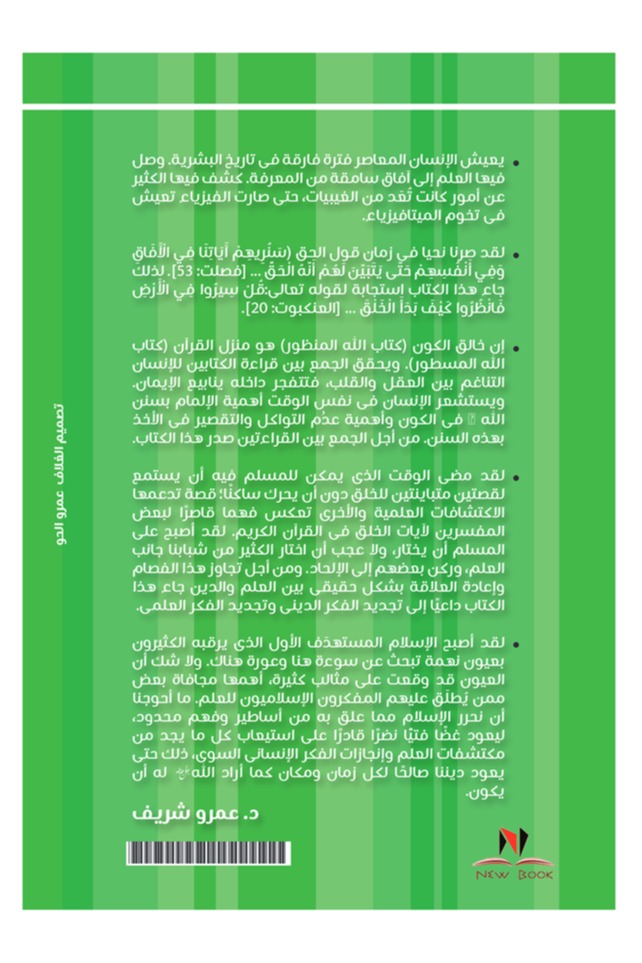 كيف بدأ الخلق