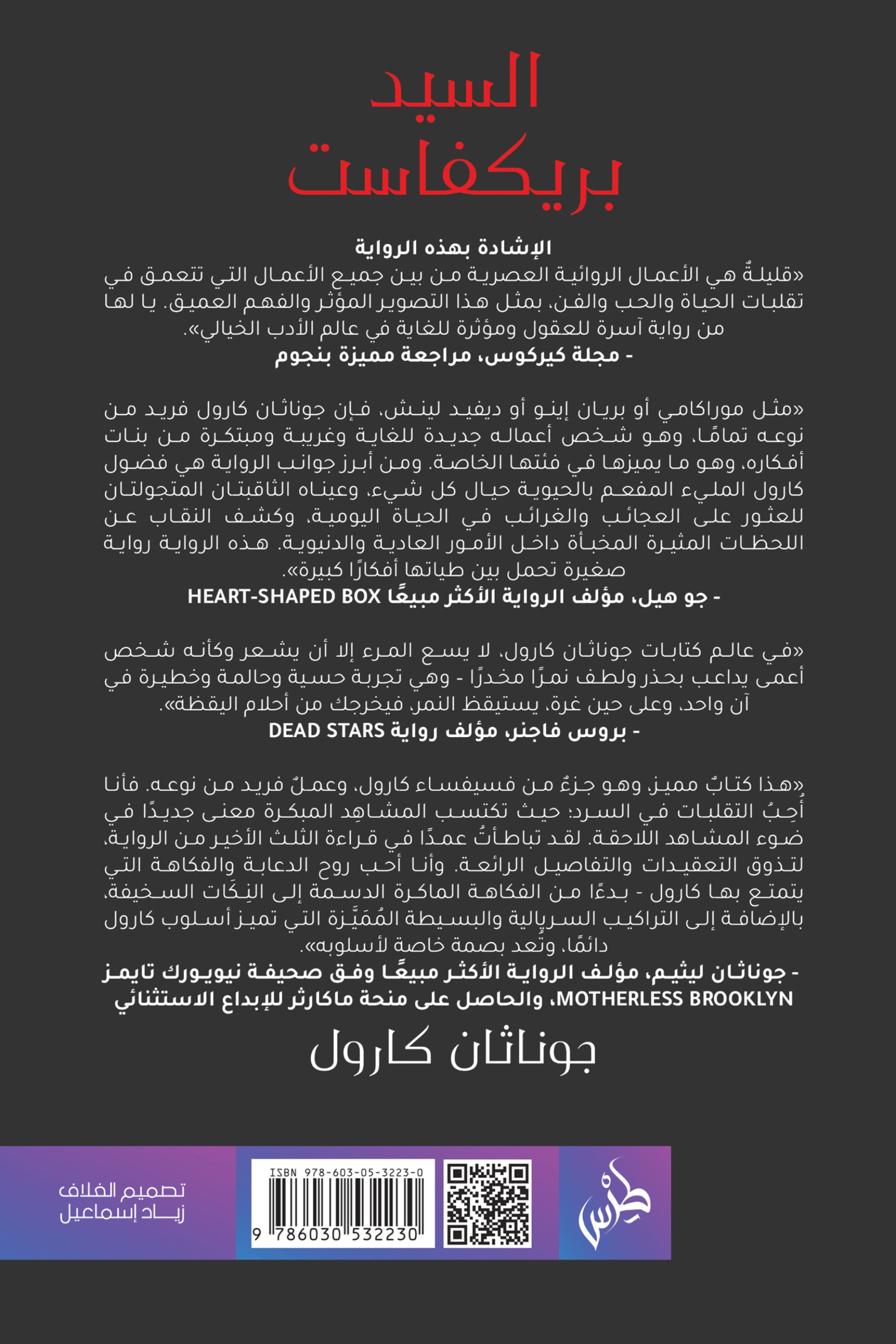 السيد بريكفاست