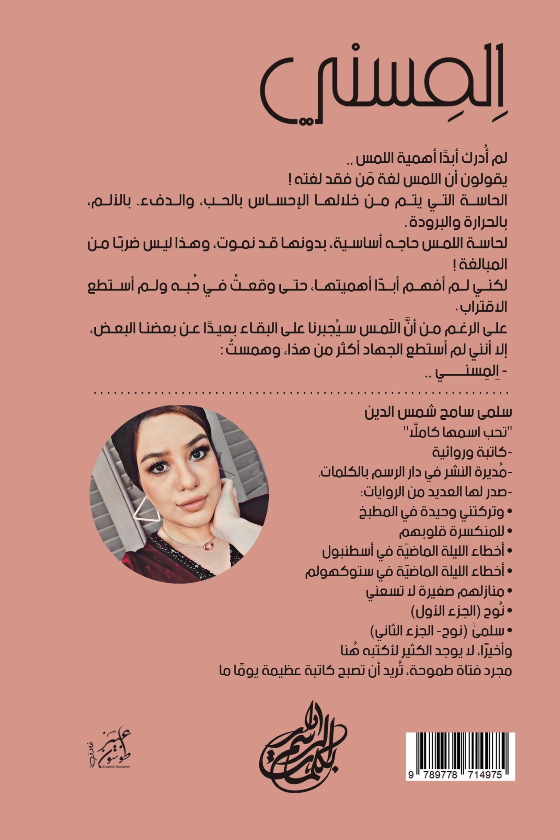 المسني