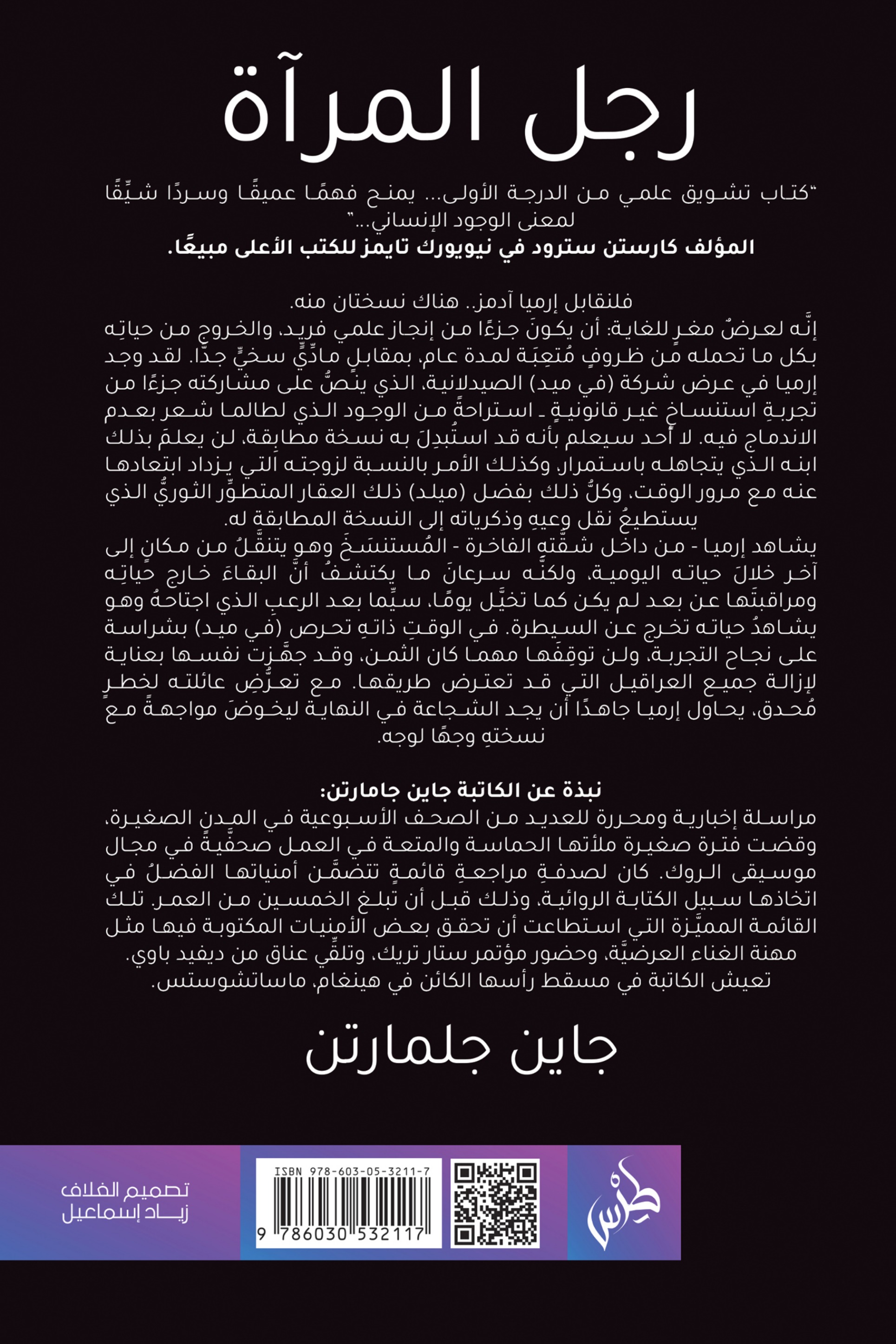رجل المرآة
