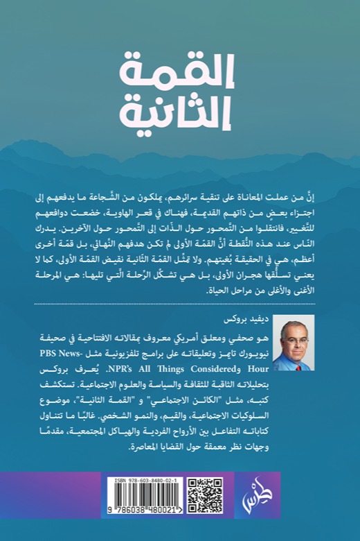 القمة الثانية