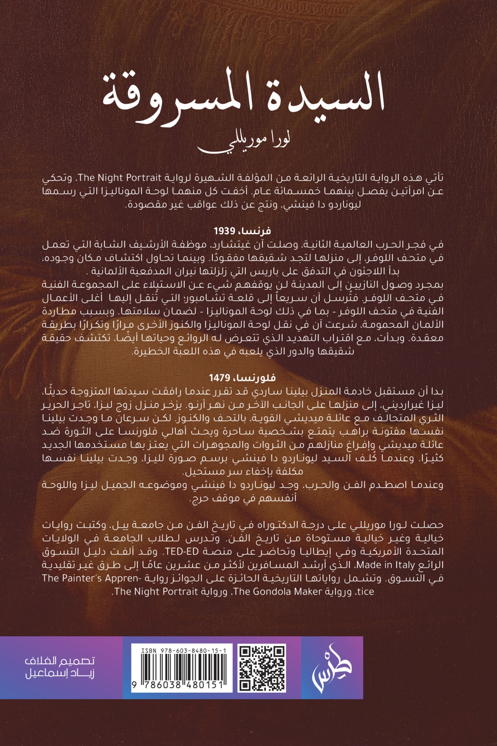 السيدة المسروقة
