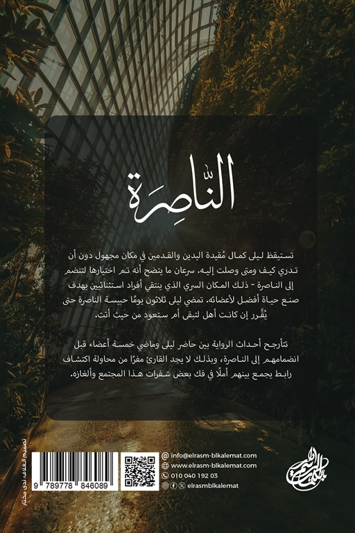 الناصرة