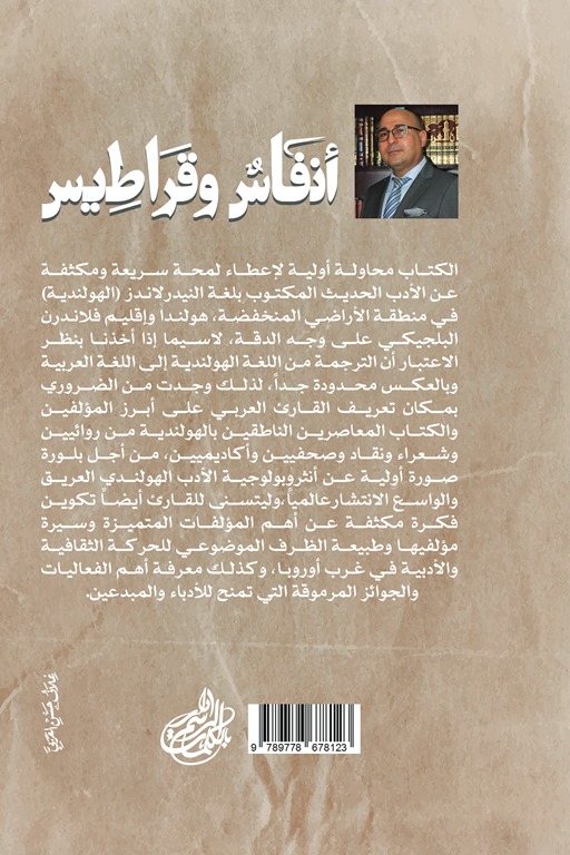 أنفاس وقراطيس