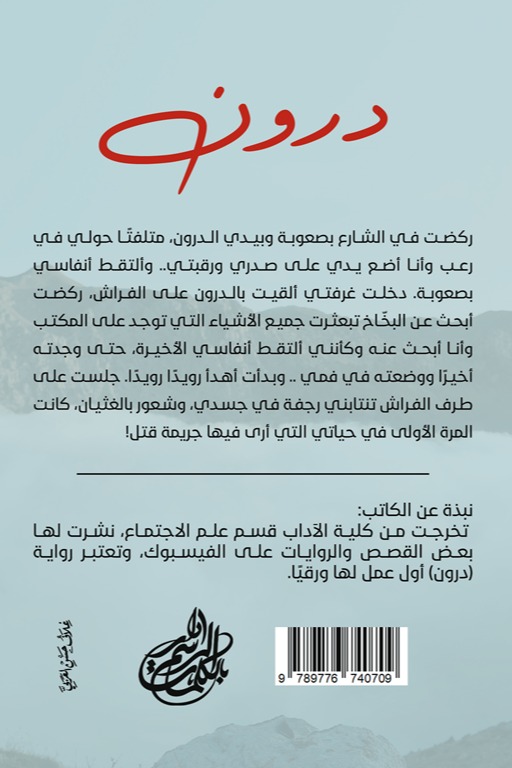 درون