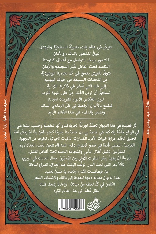 قلب متقد في عالم بارد