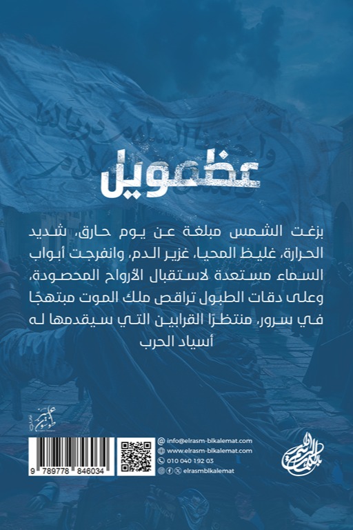 عظمويل - الجزء الأول