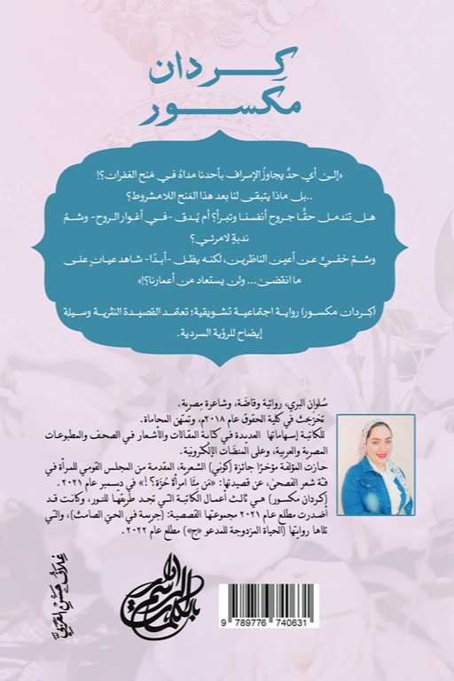 كردان مكسور