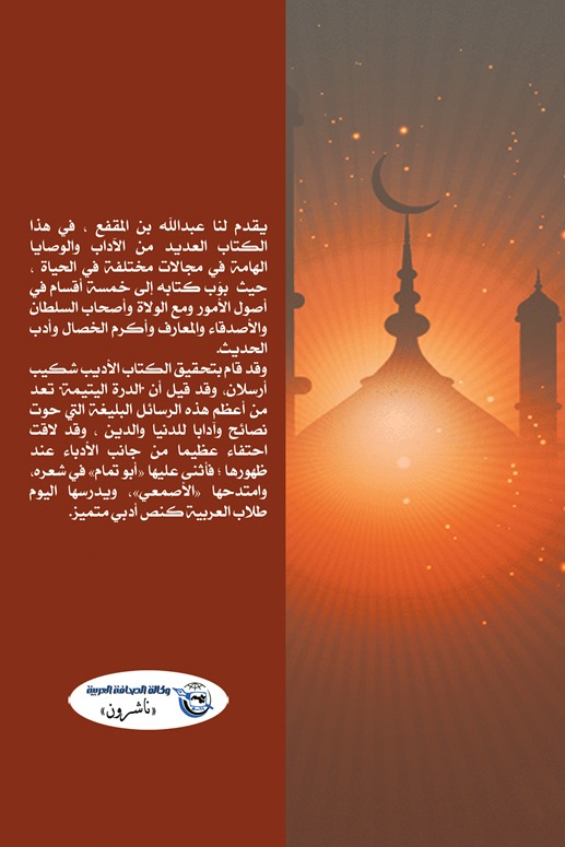 الدرة اليتيمة