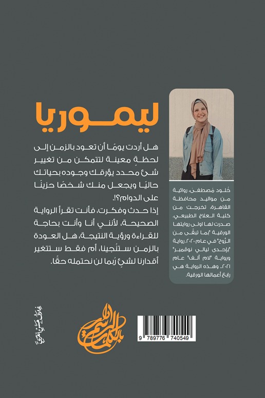 ليموريا