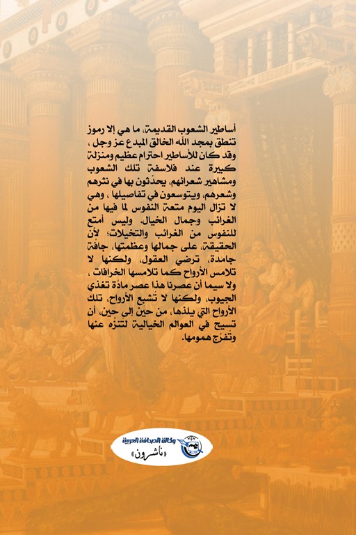 أساطير شرقية
