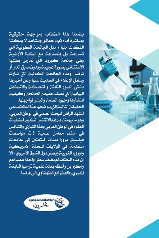البحث العلمي العربي