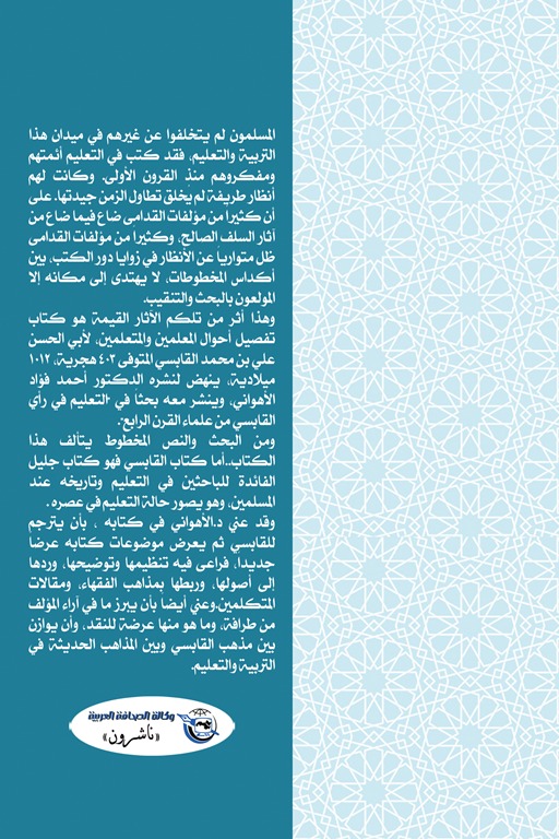 التربية في الإسلام