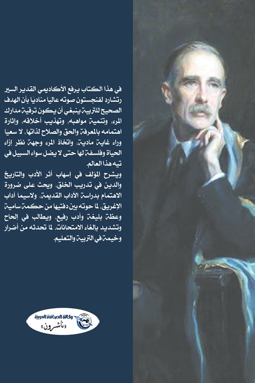 التربية لعالم حائر